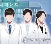 의대정원 확대 발표 연기...'파격 확대' 방침 불변