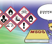 사업장 44%, ‘물질안전보건자료’ 제도 의무 위반