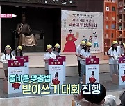 신조어 남발 속 '한글 맞춤법 경연' 눈길