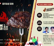 백종원과 손 잡은 홍성 바베큐 축제 벌써부터 군침도네