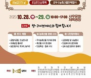 김포시, 28~29일 사우문화체육광장서 ‘김포농업 대축제’ 개최