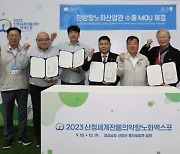 산청엑스포, K-항노화 관련 제품 수출상담회 진행…23건, 1552만 달러 수출 협약 체결