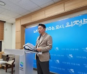 의정부시장 “세수감소 대응해 사업 구조조정 실시”