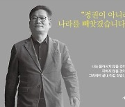 송영길, 책 내고 무혐의 주장…“尹정권, 검찰 범죄 카르텔”