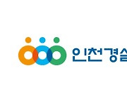 인천경실련, 오는 26일 인하대 60주년 기념관서 후원의밤