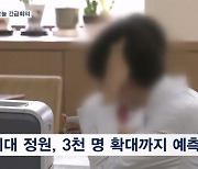 의대 3천 명 증원안까지 검토…의협 오늘 긴급회의