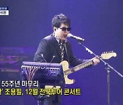 [인터넷 와글와글] '가왕' 조용필, 12월 전국투어 콘서트…데뷔 55주년 마무리