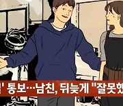 “연애할때 남자들 다 다정”…여친 수입 듣자 거지로 돌변한 남친, 왜?