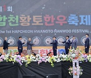 북새통 이룬 제1회 합천황토한우축제 성공적 첫발