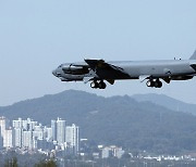 17일은 핵무장 가능 美전략폭격기 B-52H 국내 비행장 첫 착륙한 날 …한미공중훈련도