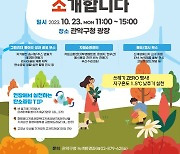 관악구, 23일 그린리더 성과공유회 개최