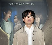 ‘오픈 더 도어’ 장항준표 스릴러  [포토엔HD]