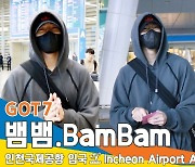 뱀뱀(BamBam), 아픈 ‘목’ 관리 잘하고 푹쉬어요 (입국)[뉴스엔TV]