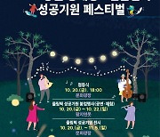 태백시, 20~22일 강원동계청소년올림픽 성공기원 페스티벌