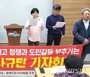 김영환 충북지사 비판하는 시민단체