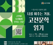 안성 진사도서관서 야간 인문학 강연 15일 개시…'사랑이란 무엇인가'