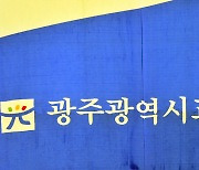 광주시교육청, 2024학년도 고입 신입생 전형 설명회