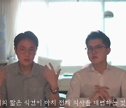 3년 전 '의대 증원' 비판했던 의사 유튜버 "정치적 의견 후회"