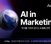 아드리엘, AI 활용 마케팅 전략 공유하는 제4회 ‘A-Day 콘퍼런스’ 개최