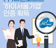 티젠소프트, 2023년 ‘하이서울기업’ 선정