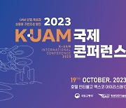 항공안전기술원, UAM 산업 육성과 사용화 기반 조성을 위한 ‘2023 K-UAM 국제 콘퍼런스’ 개최