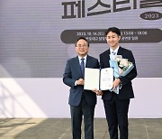 더웨이브컴퍼니, 2023 청년마을 페스티벌서 행정안전부 장관 표창 수상