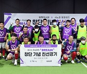 사노피, 풋살로 홈리스 자활 돕는다… 영화 ‘드림’ 실사판 홈리스 풋살클럽 드림 창단