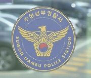 '수십억 투자 사기' 잠적 50대, 치과 갔다가 붙잡혀