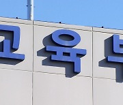 교육부, 대입개편 관련 거짓·과대 광고 사교육업체 단속