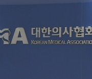 의사단체, 의대정원 확대 첫 대응회의…"총력 대응"