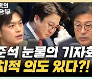 김종혁 "TK출신 이만희 사무총장? 수도권 의원들 갸우뚱" [한판승부]