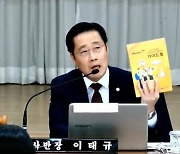 강원도교육청, 북한에 대한 편향적 책 발간 국감서 '논란'