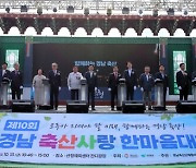 ‘경남 축산사랑 한마음대회’ 성황리 열려