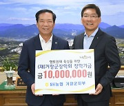 농협 거창군지부, 거창군장학회에 장학금 1000만원 기탁