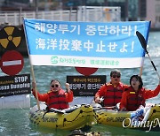 [오마이포토] 부산 자갈치 앞바다에 등장한 "오염수 해양투기 반대"