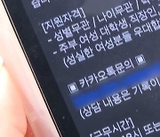 '꿀 알바' 유혹 주의보…'미끼' 물면 몽땅 날린다