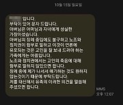 “함부로 말하지 마라” 택배기사 유족 호소에도…택배노조 또 허위 주장 논란