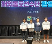 전국체전 해외동포선수단 장학금 기부 잇따라