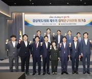 경북도의회 정책연구위원회, 2023년도 워크숍 개최