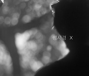 성시경X나얼 ‘잠시라도 우리’ 특급 컬래버