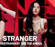 선미 '스트레인저' 쇼케이스 무대 (SUNMI 'STRANGER' Stage) [영상]