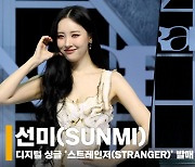 선미(SUNMI), '무대와는 다른 매력' 쇼케이스 포토타임 [영상]