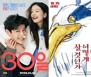 ‘30일’ 1위...압도적 예매율 ‘그대들은..’ 돌풍 예고[MK박스오피스]