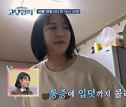 오현아 "만삭 때 PC방 야간 알바…남편, 한달 간 집 안 들어와" (고딩엄빠4)