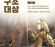 [게시판] 동물자유연대, 119 동물구조대상 시민투표