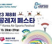 태안 한서대비행장서 28∼29일 국내 최대 항공레저축제