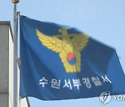 사실혼 관계 여성 때려 숨지게 한 60대 남성 체포