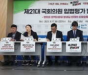 경실련 "민주 이용우·민형배, 경제정치 개혁법안 발의 최고점"