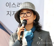 이스라엘 연대 모임 진행하는 배우 오미희 씨