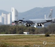 미군 전략폭격기 B-52 청주공항 착륙